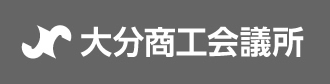 大分商工会議所